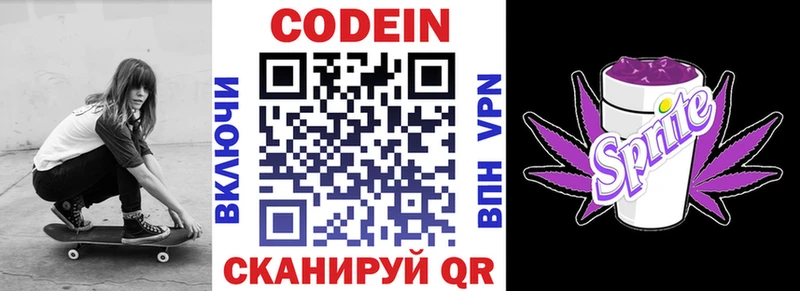 Codein напиток Lean (лин)  наркотики  Партизанск 